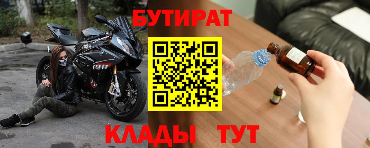 БУТИРАТ буратино  Вход с VPN  Бутират  Лабинск 