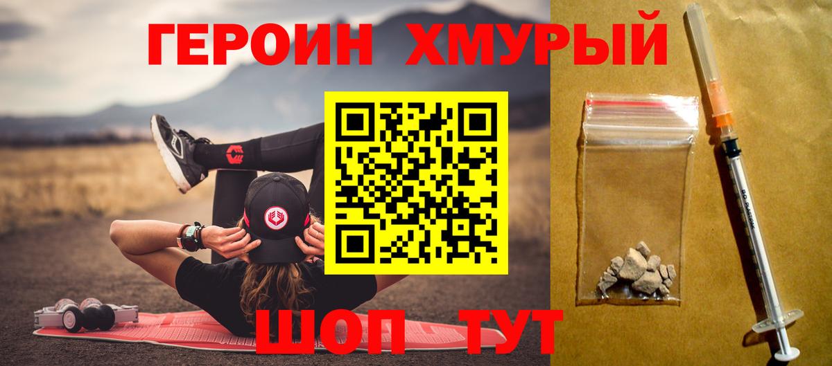ГЕРОИН Heroin  ГЕРОИН  Лабинск  Вход с VPN 