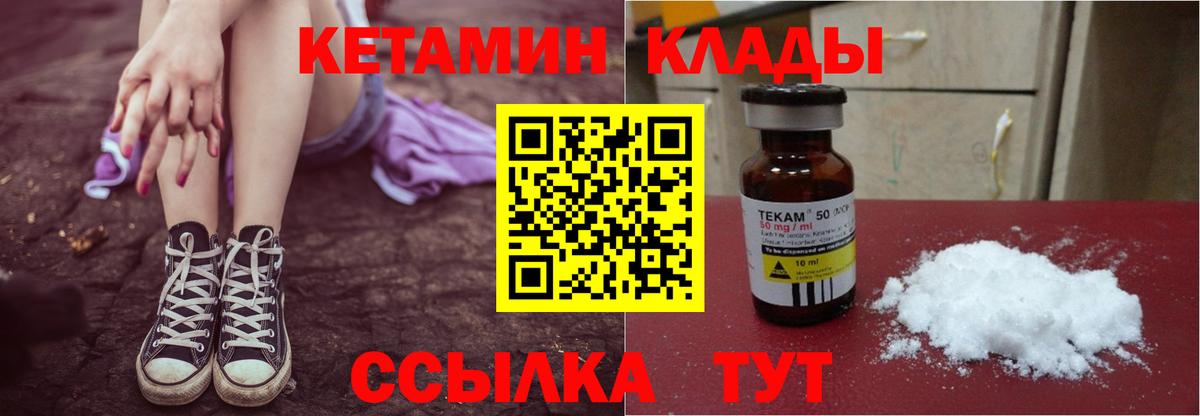 КЕТАМИН ketamine  Вход с VPN  КЕТАМИН VHQ  Лабинск 