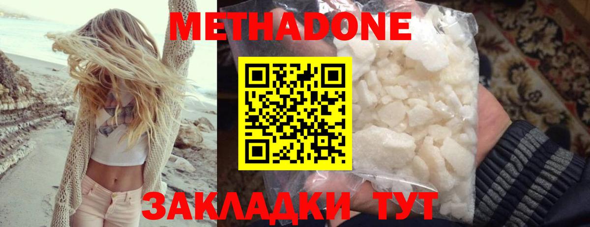 Метадон VHQ Лабинск